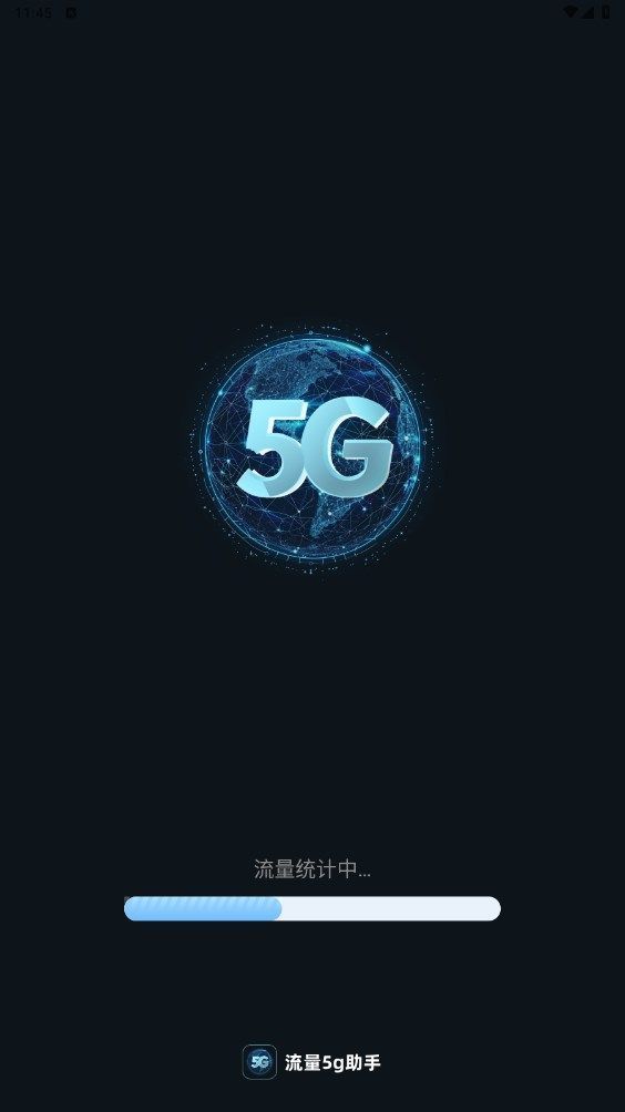 流量5G助手app安装免费版下载