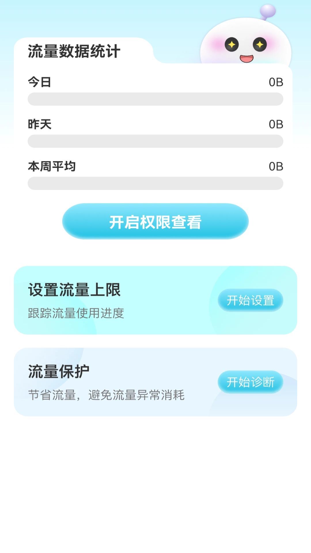 流量5G助手app安装免费版下载