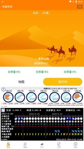 小岛天气软件安卓版下载