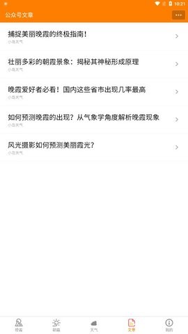 小岛天气软件安卓版下载