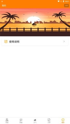 小岛天气软件安卓版下载