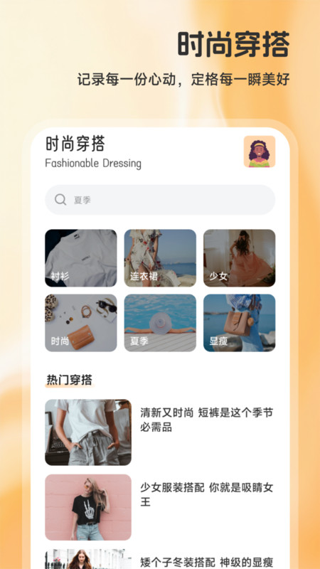 伊人穿搭app破解版下载