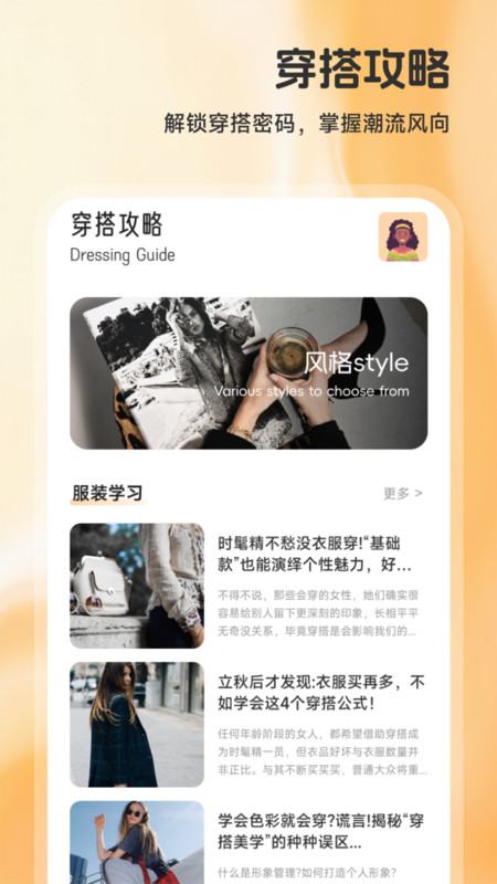 伊人穿搭app破解版下载