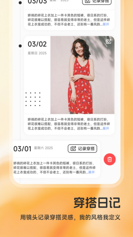 伊人穿搭app破解版下载