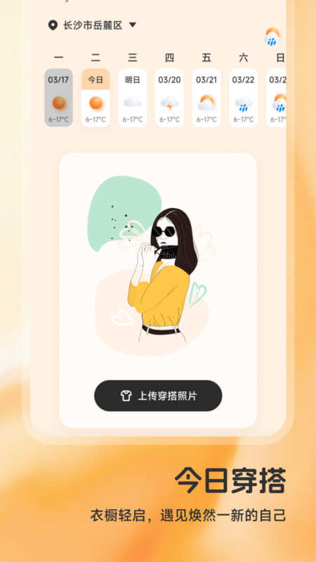 伊人穿搭app破解版下载