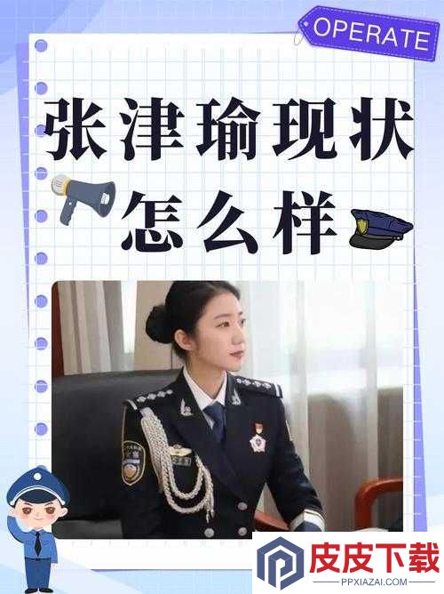 张津瑜第三集在线观看去哪儿找