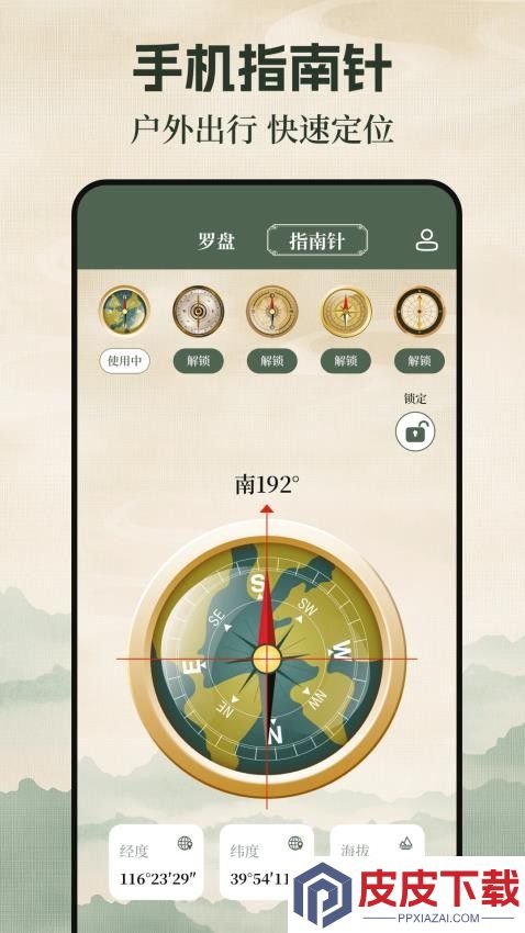 罗盘海拔仪app下载免费安装