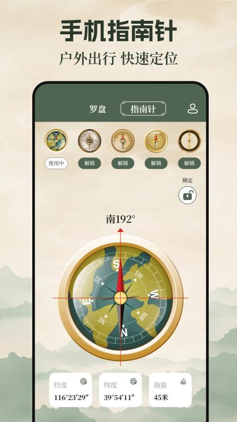 罗盘海拔仪app下载免费安装