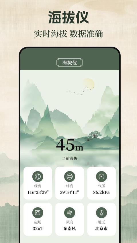 罗盘海拔仪app下载免费安装