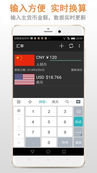 汇率app破解版下载
