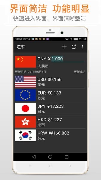 汇率app破解版下载