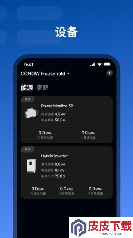 CONOW 业主版app下载免费安装