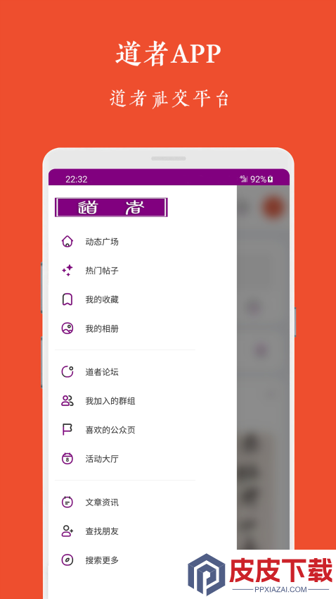 道者APP最新版下载