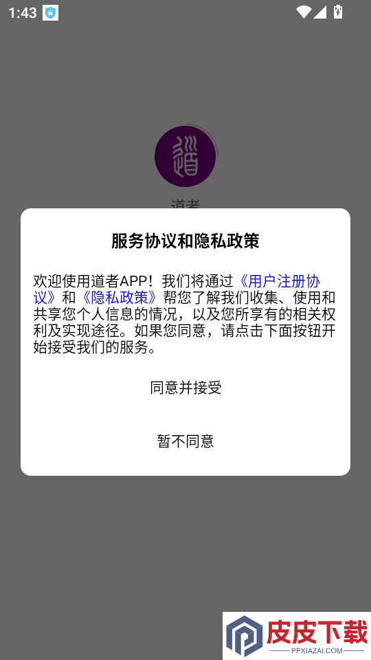 道者APP最新版下载