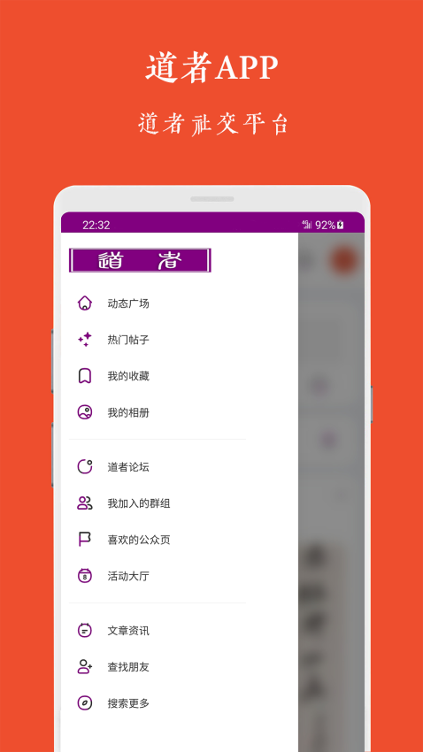 道者APP最新版下载