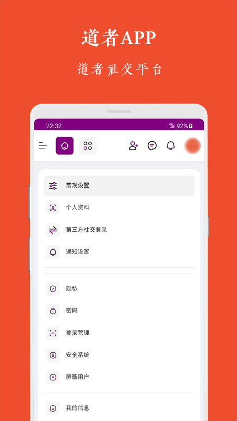 道者APP最新版下载