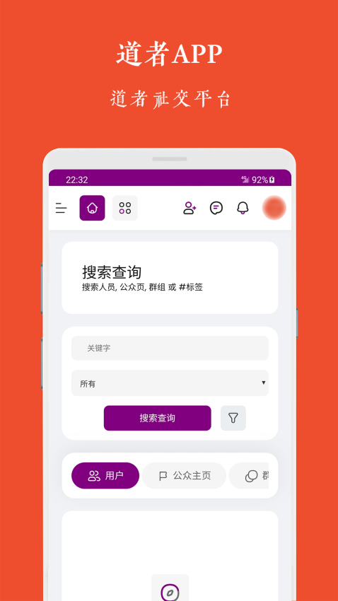 道者APP最新版下载
