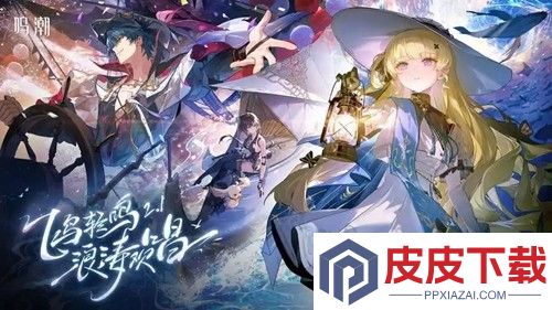 鸣潮兑换码最新有效