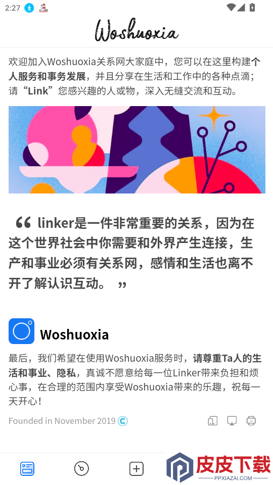 我说下APP下载