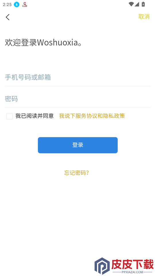 我说下APP下载