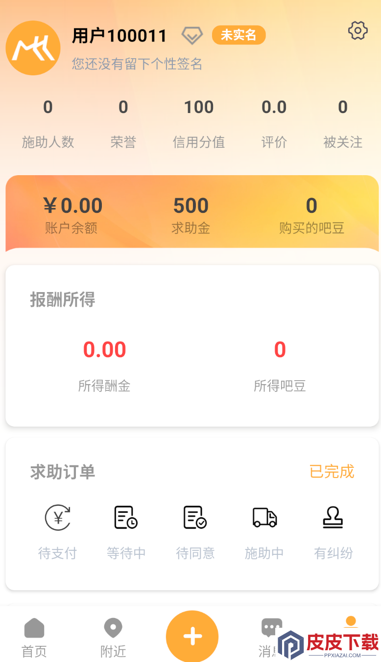 嗯来吧app最新版下载