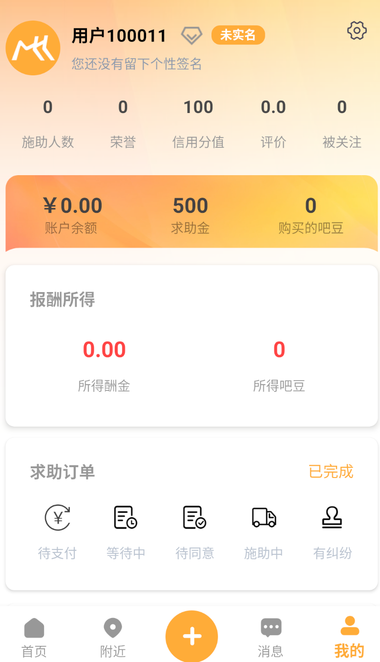 嗯来吧app最新版下载