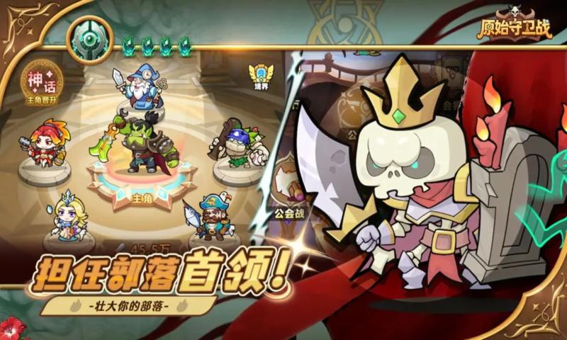 原始守卫战手游下载