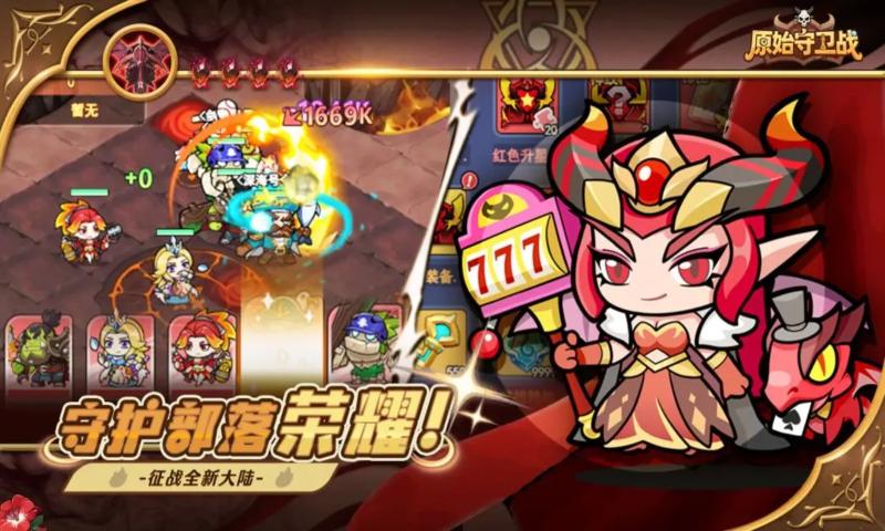 原始守卫战手游下载