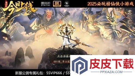 仙魔契约小程序通用兑换码