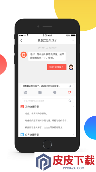 火烈云客服app破解版下载
