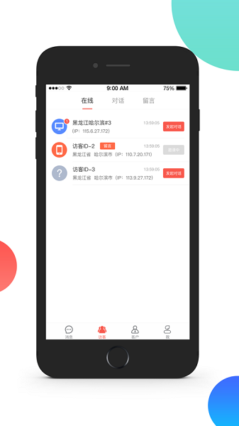 火烈云客服app破解版下载