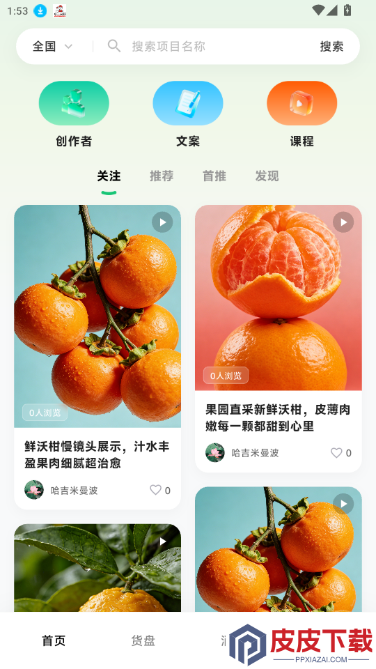 农源视库app最新版下载