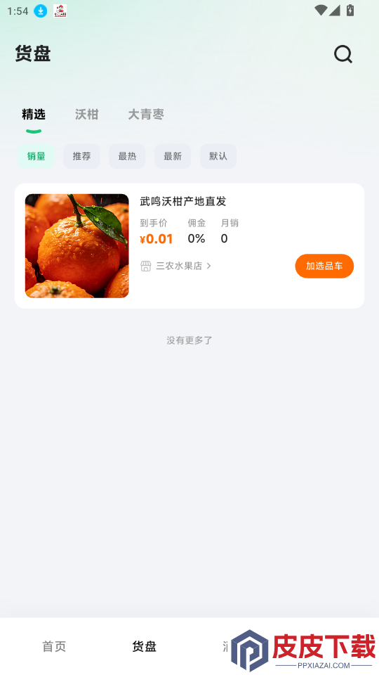 农源视库app最新版下载
