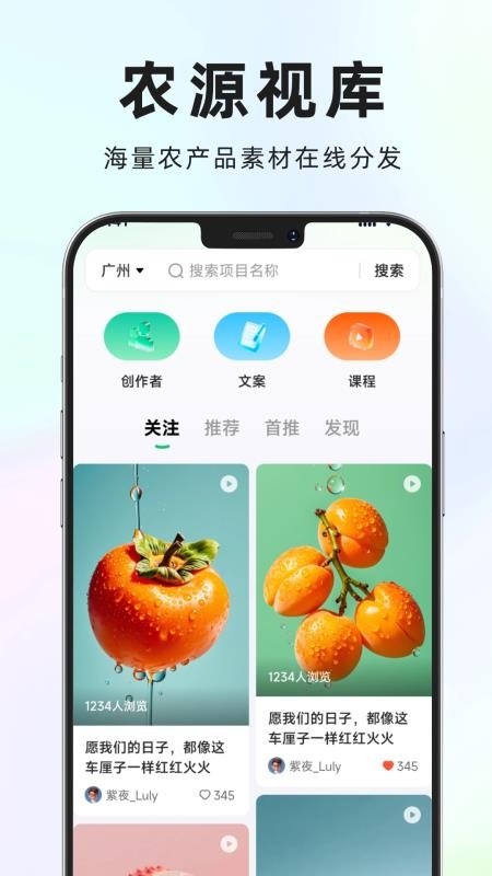 农源视库app最新版下载