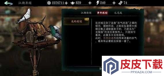 影之刃3龙的踪迹如何解锁