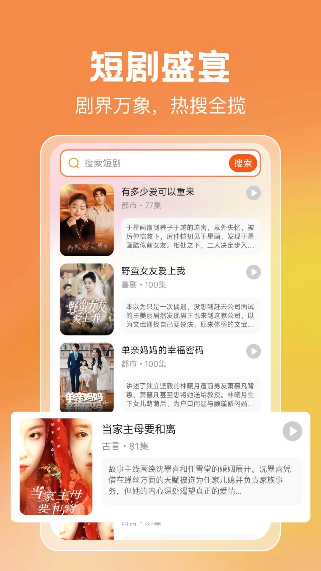 免费短剧天天刷软件下载免费安装