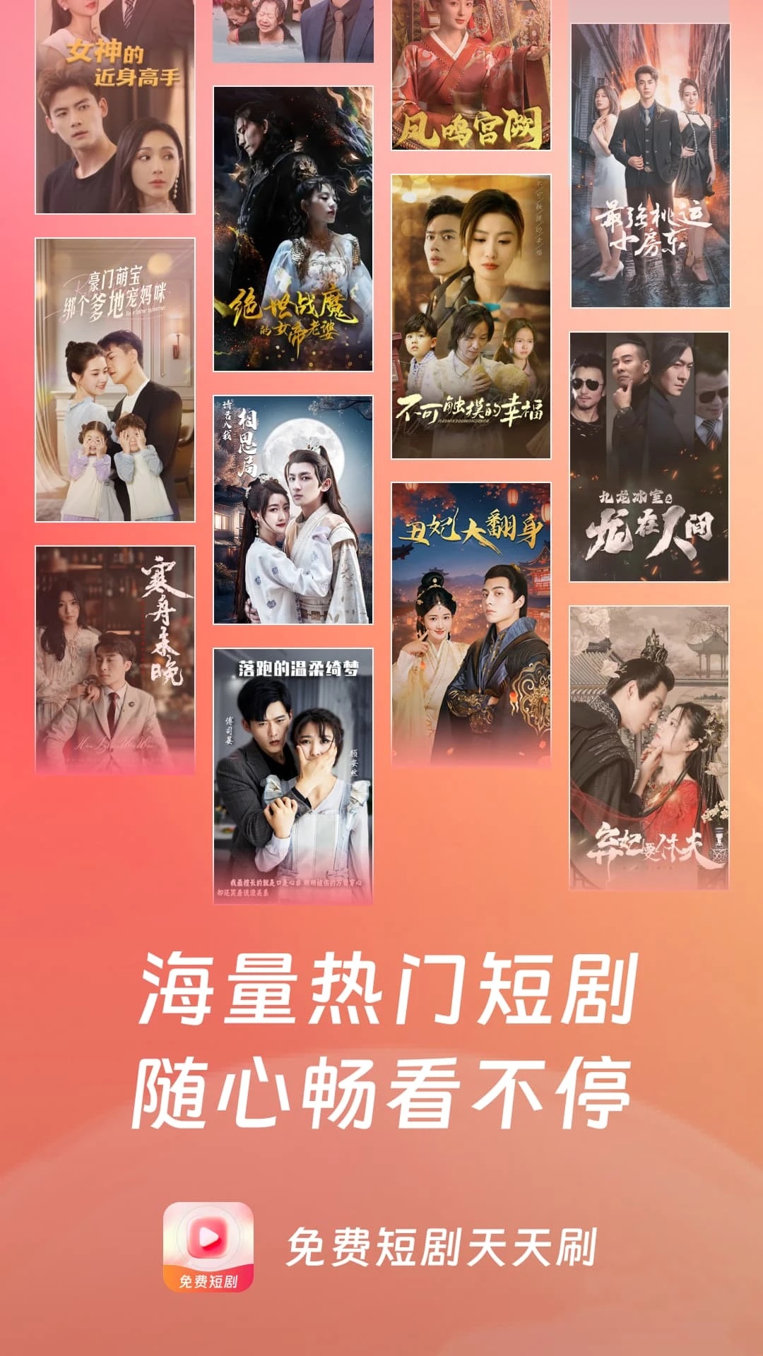 免费短剧天天刷软件下载免费安装