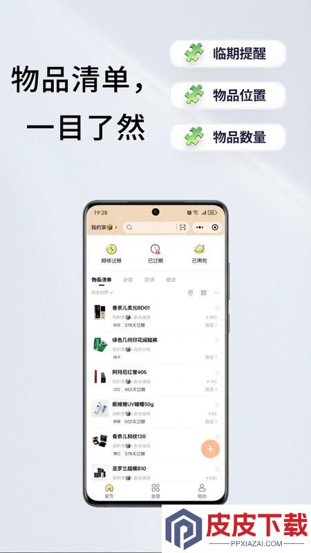 储物帮app官方网站下载