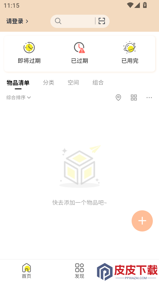 储物帮app官方网站下载