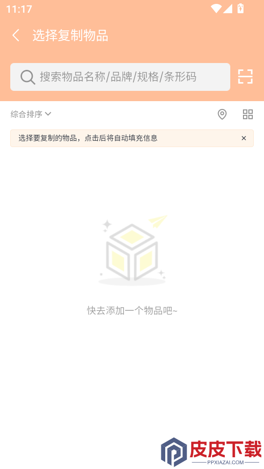 储物帮app官方网站下载