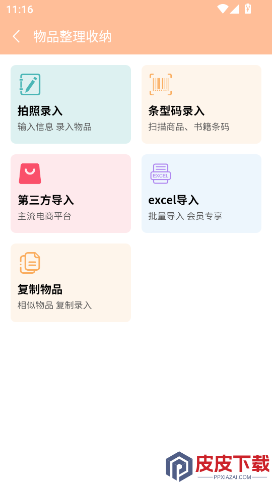 储物帮app官方网站下载