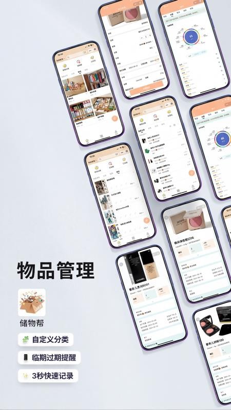 储物帮app官方网站下载