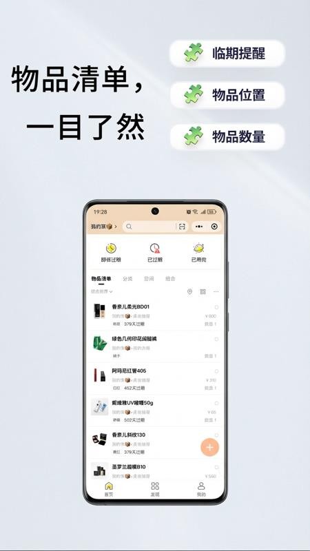 储物帮app官方网站下载