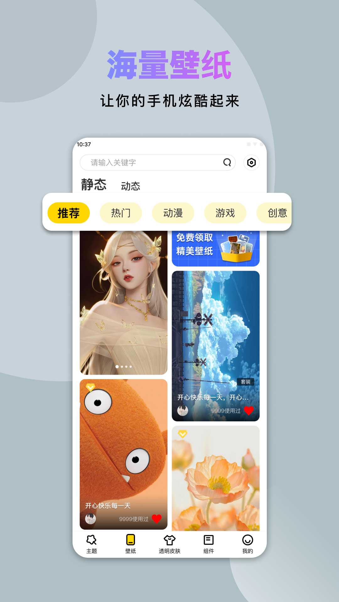 炫酷美化大全app下载
