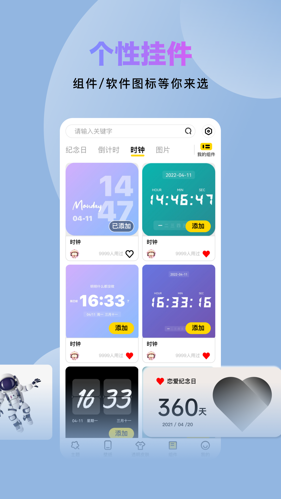 炫酷美化大全app下载