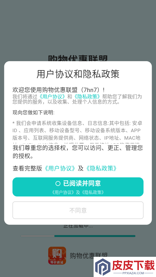 购物优惠联盟app下载官网版