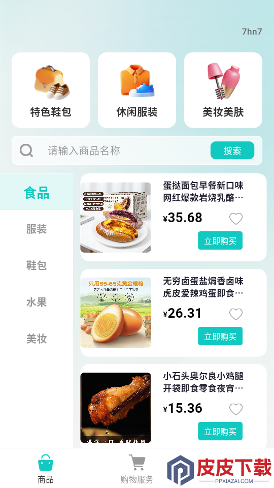 购物优惠联盟app下载官网版
