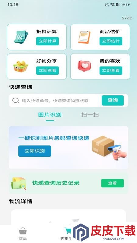 购物优惠联盟app下载官网版