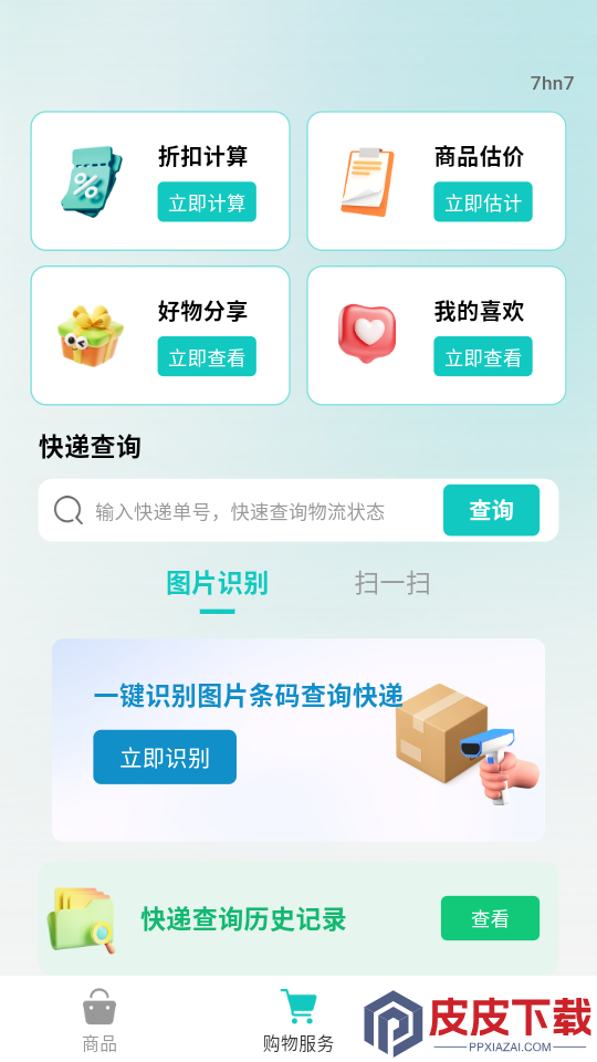 购物优惠联盟app下载官网版