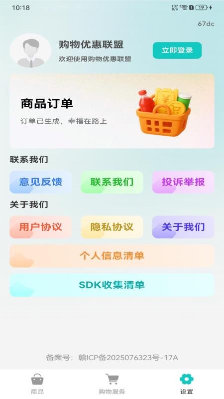 购物优惠联盟app下载官网版